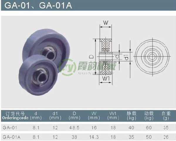 福來輪GA-01、GA-01A型